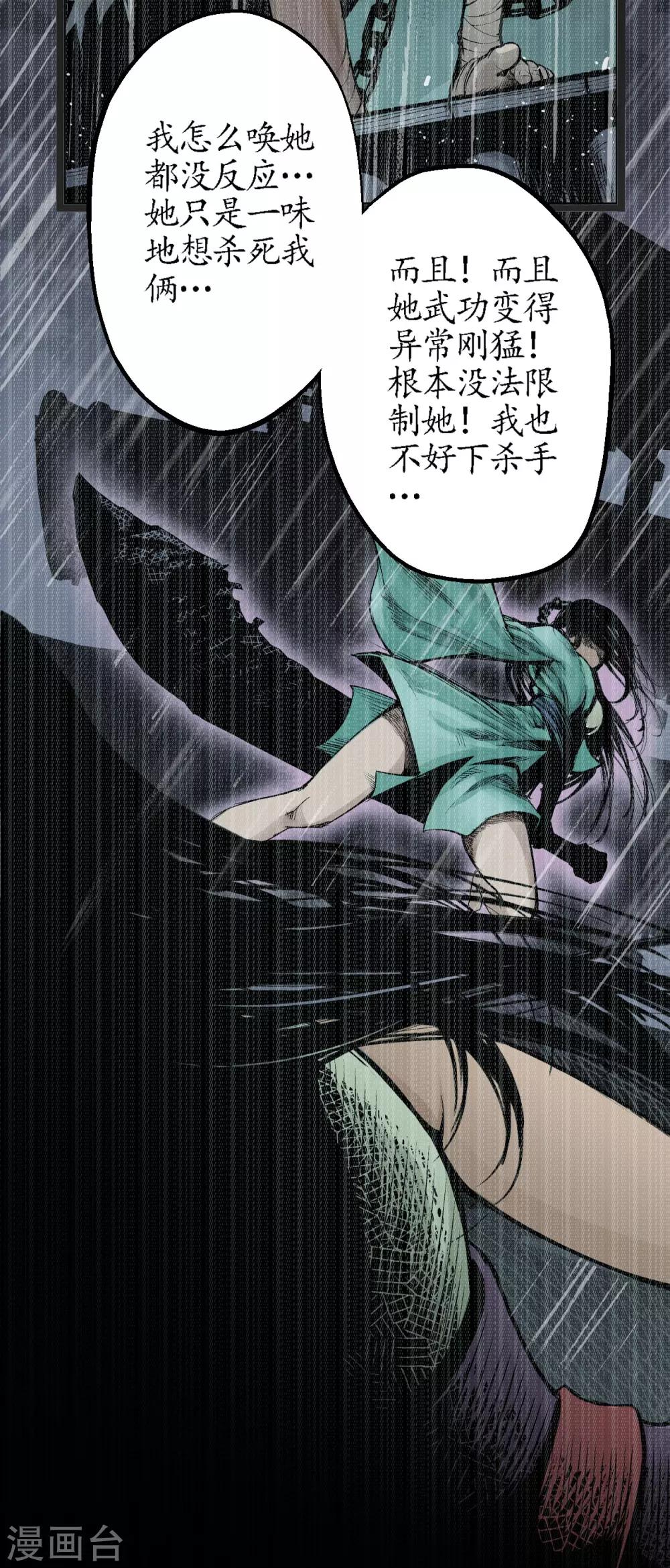 第13话 雨中奔逃10
