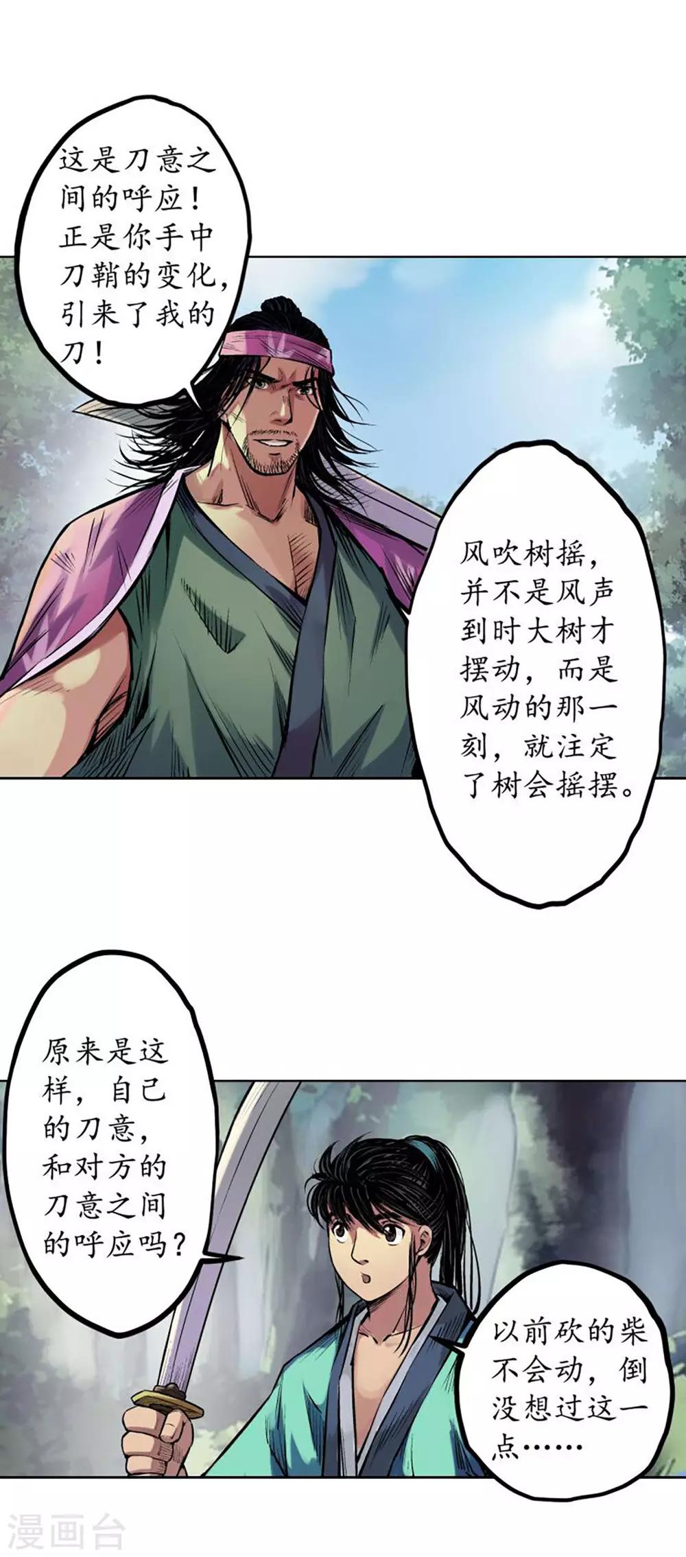 第60话 刀意呼应16