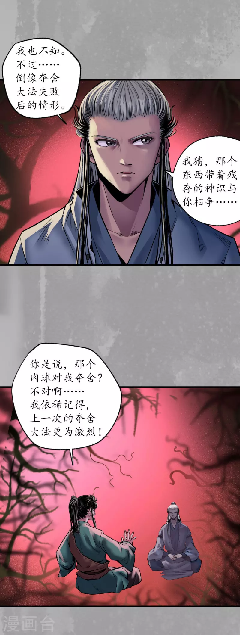 第160话 与你共生7