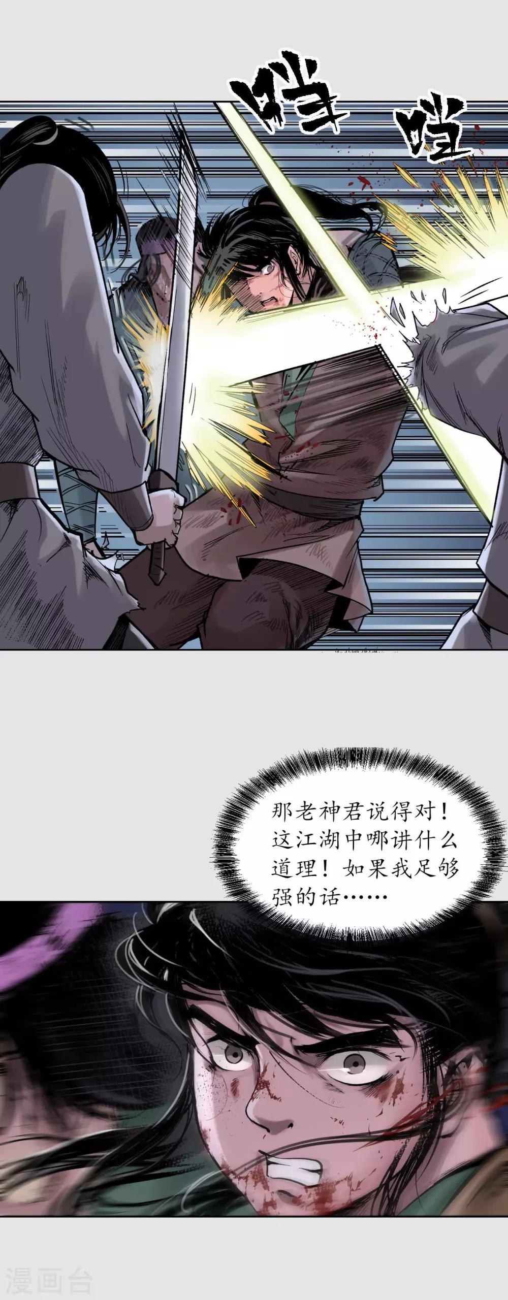 第86话 策影救主16