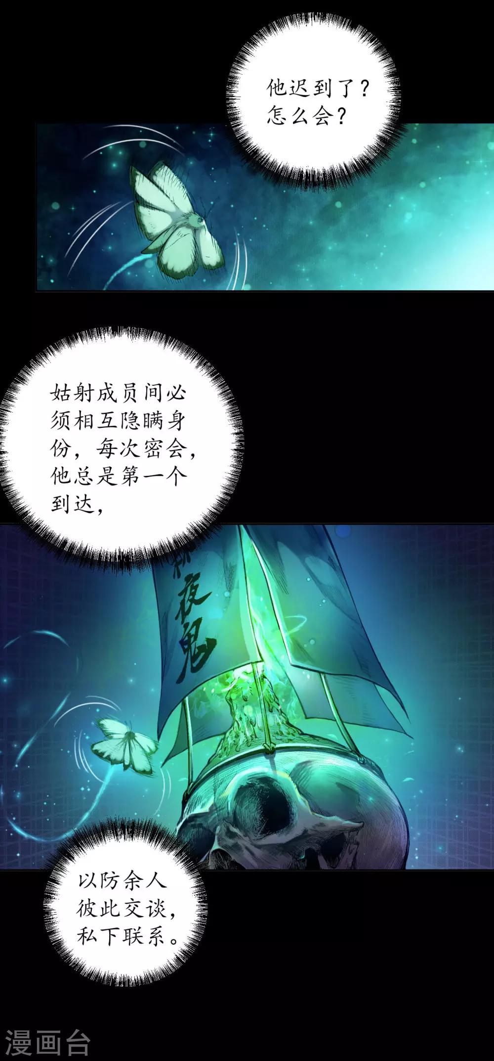 第58话 姑射聚集+请假通知9