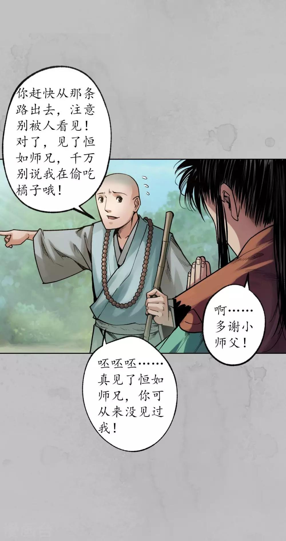 第94话 佛入东海32