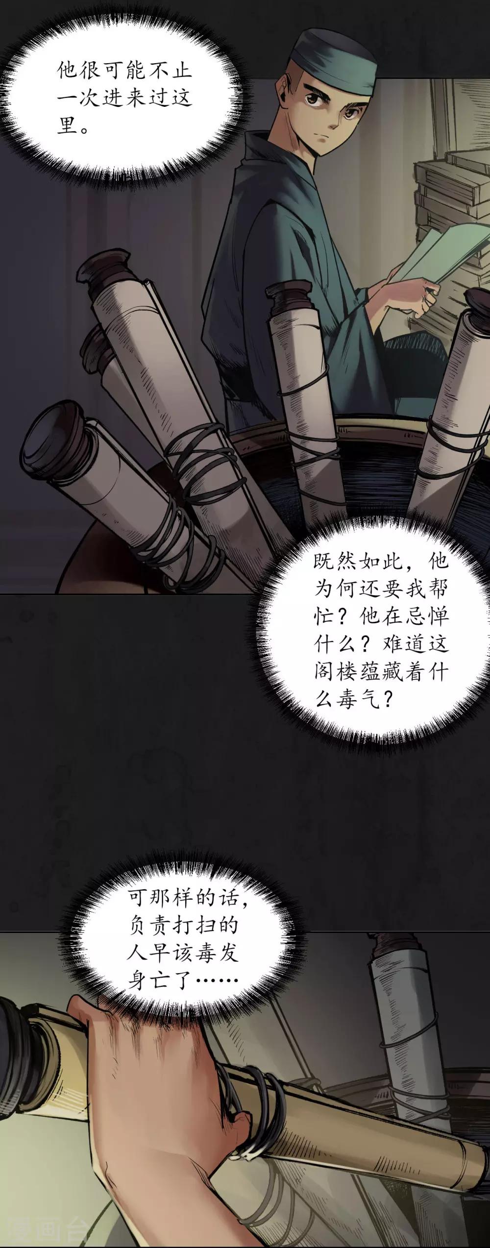 第104话 三千婆娑19