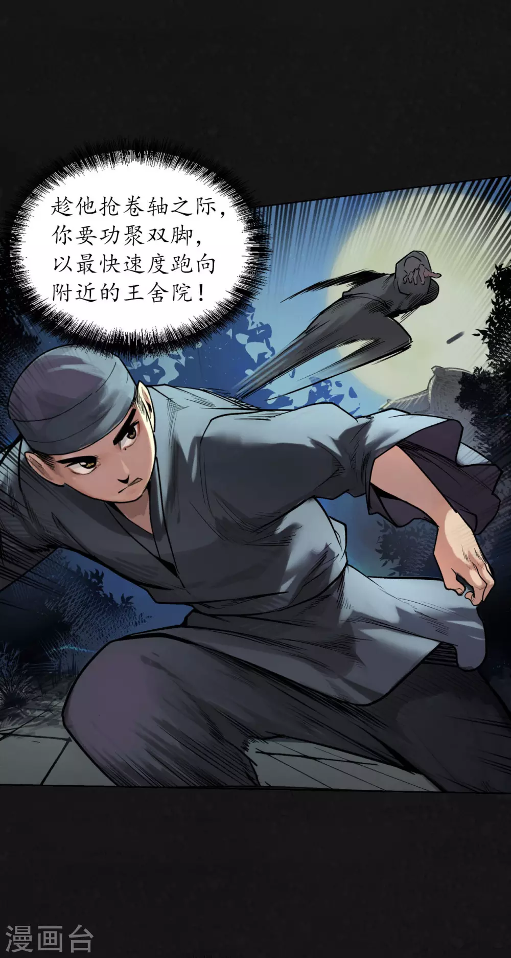 第108话 仇人见面8