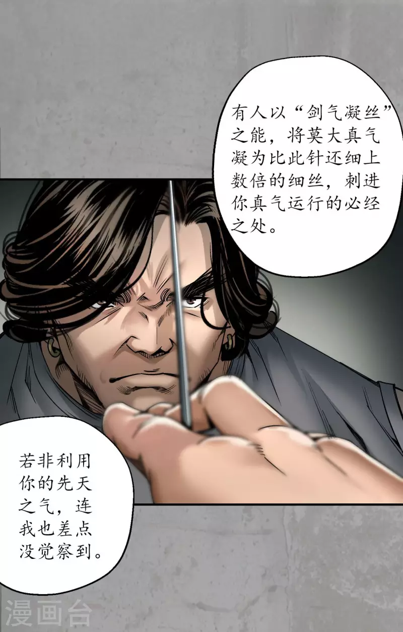第196话 剑气凝丝17