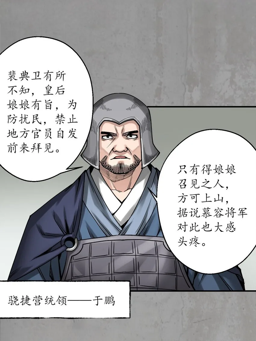 214回 陪伴凤驾30