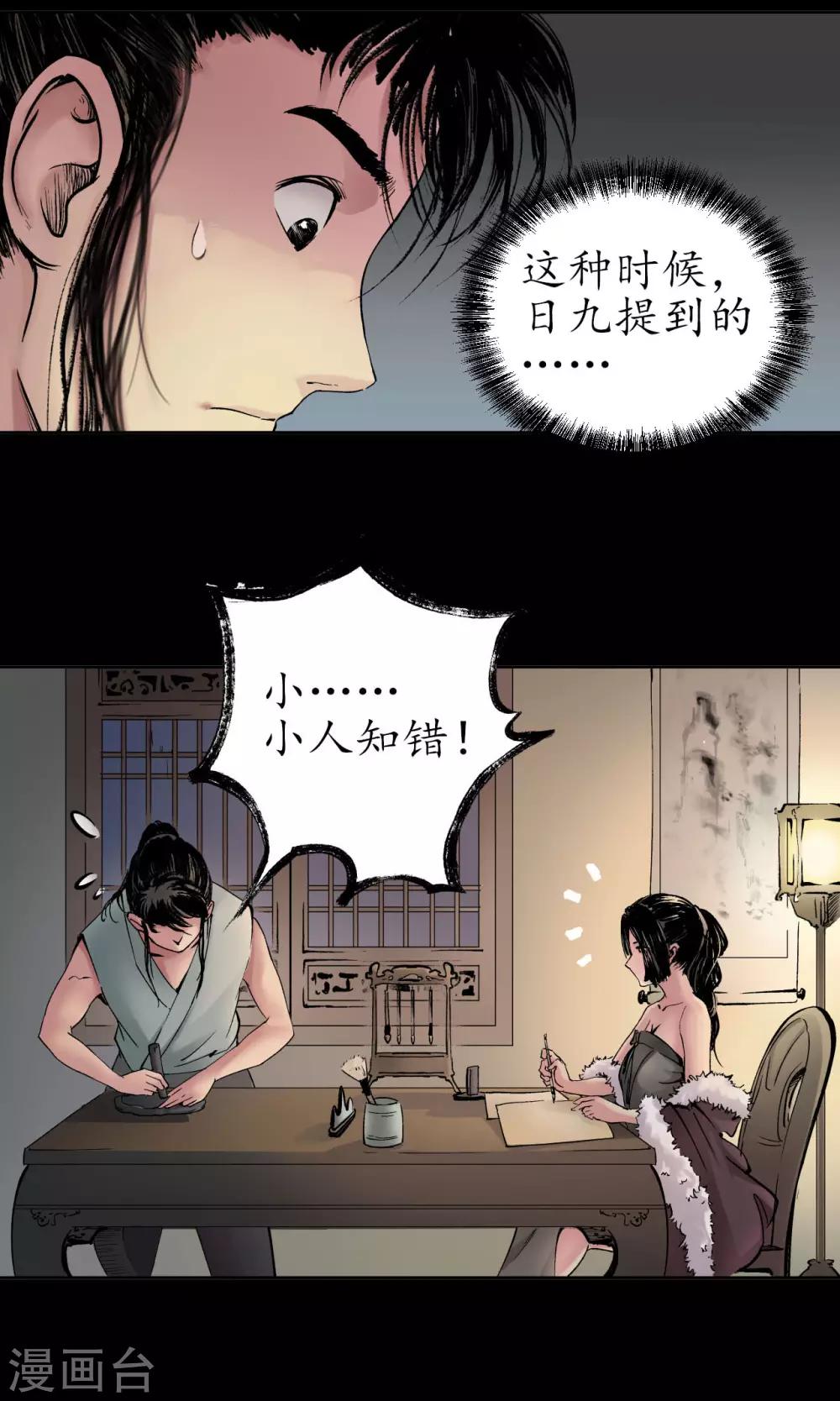 第45话 铸冶牛耳7