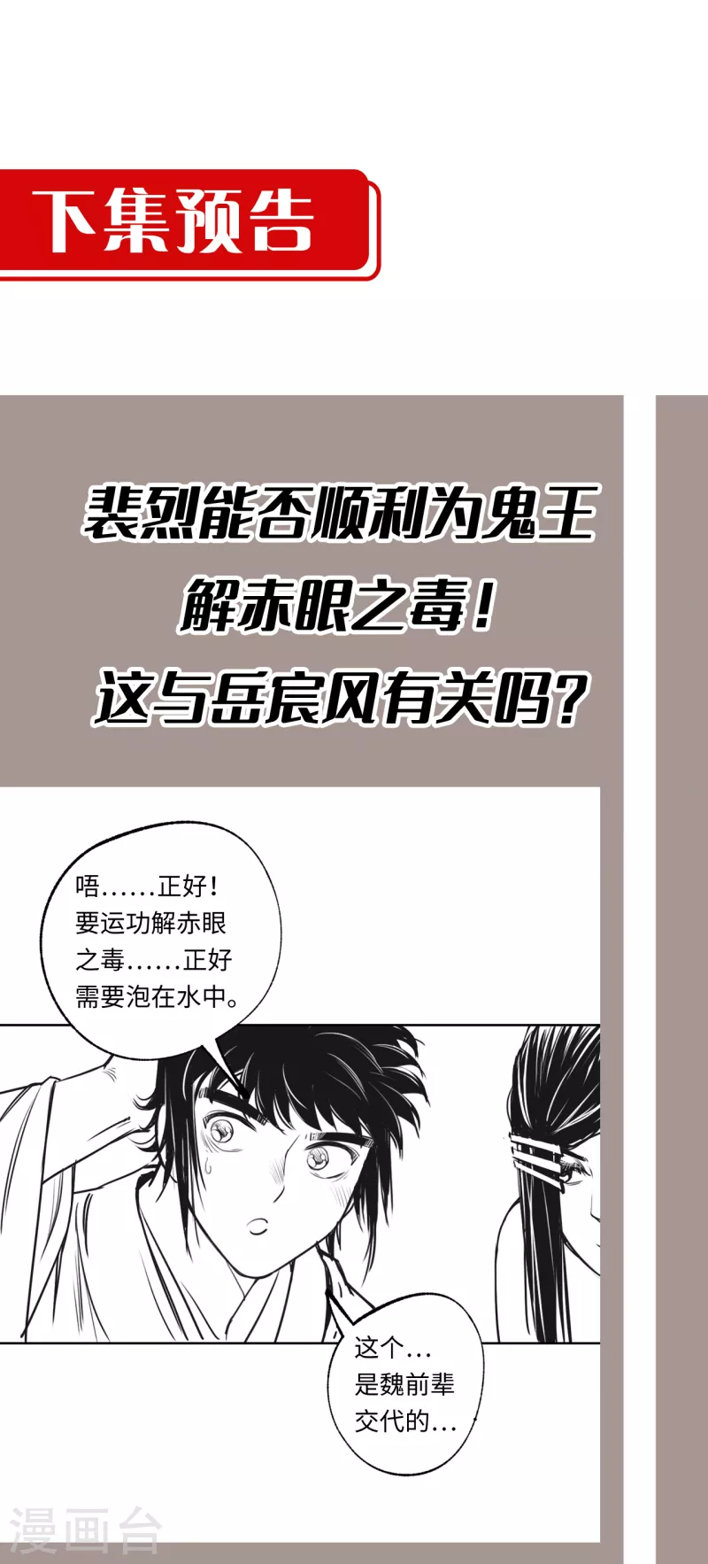 第124话 鬼王真身37