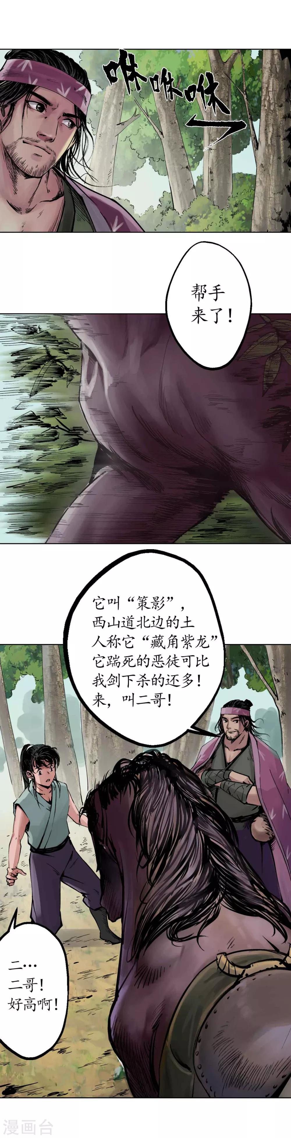 第39话 称兄道弟12