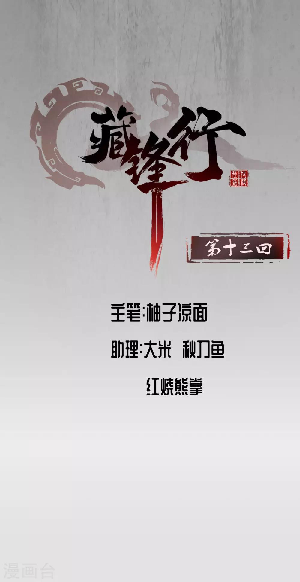 第13话 雨中奔逃0