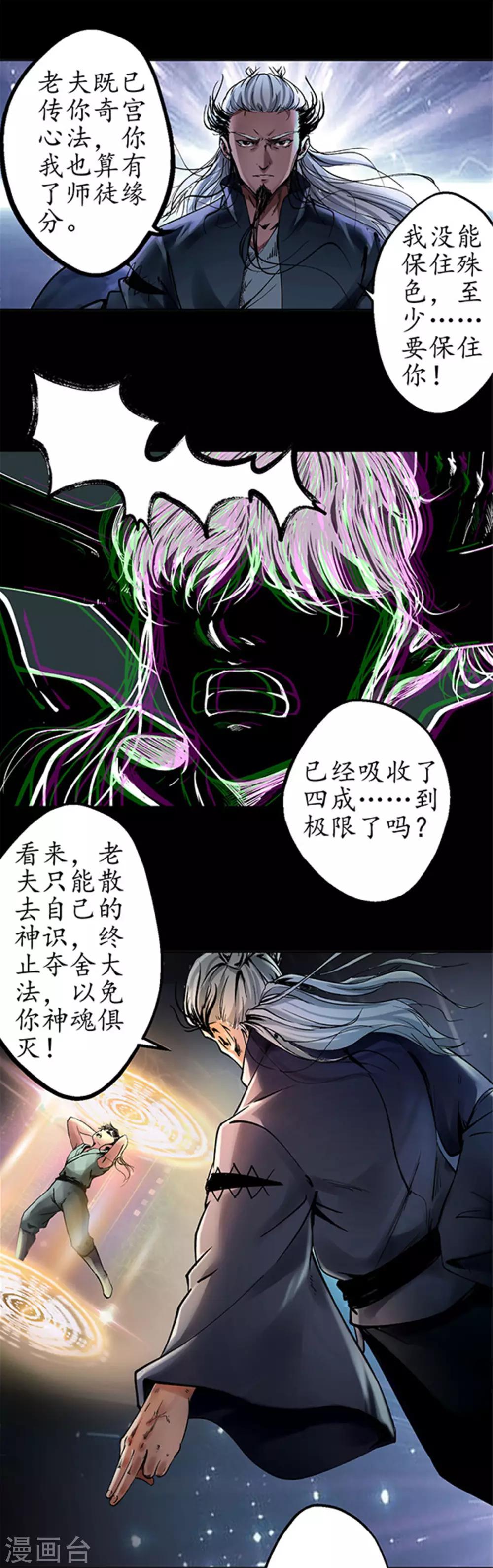 第35话 夺舍大法18
