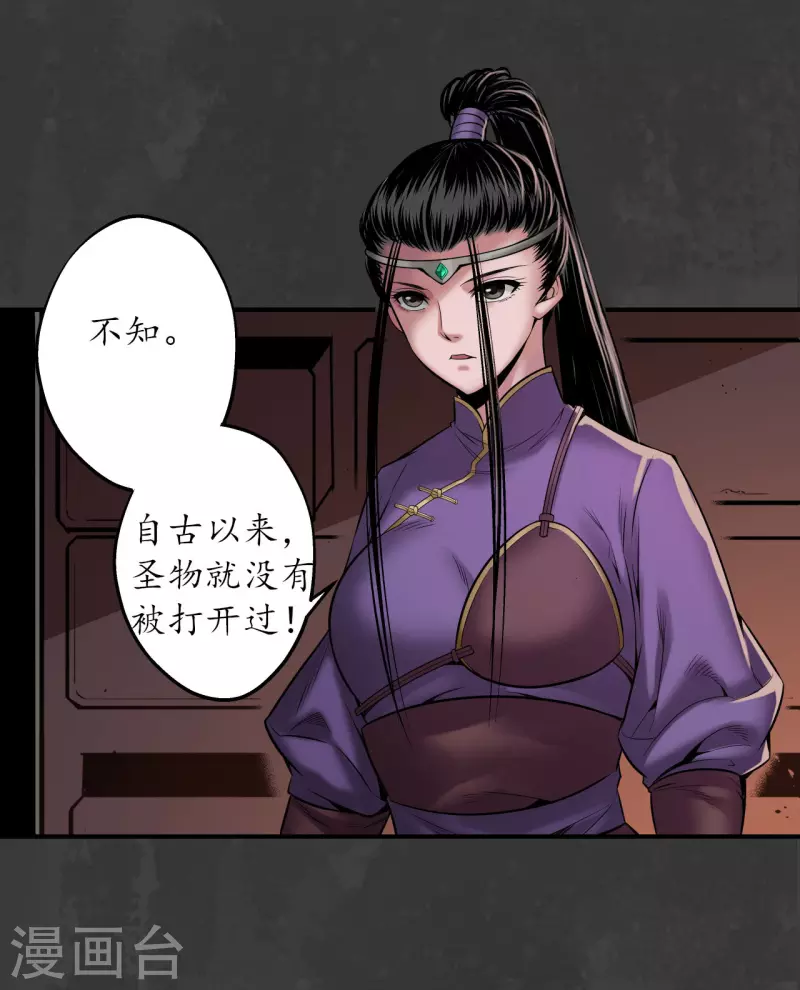 第152话 亿劫冥表26