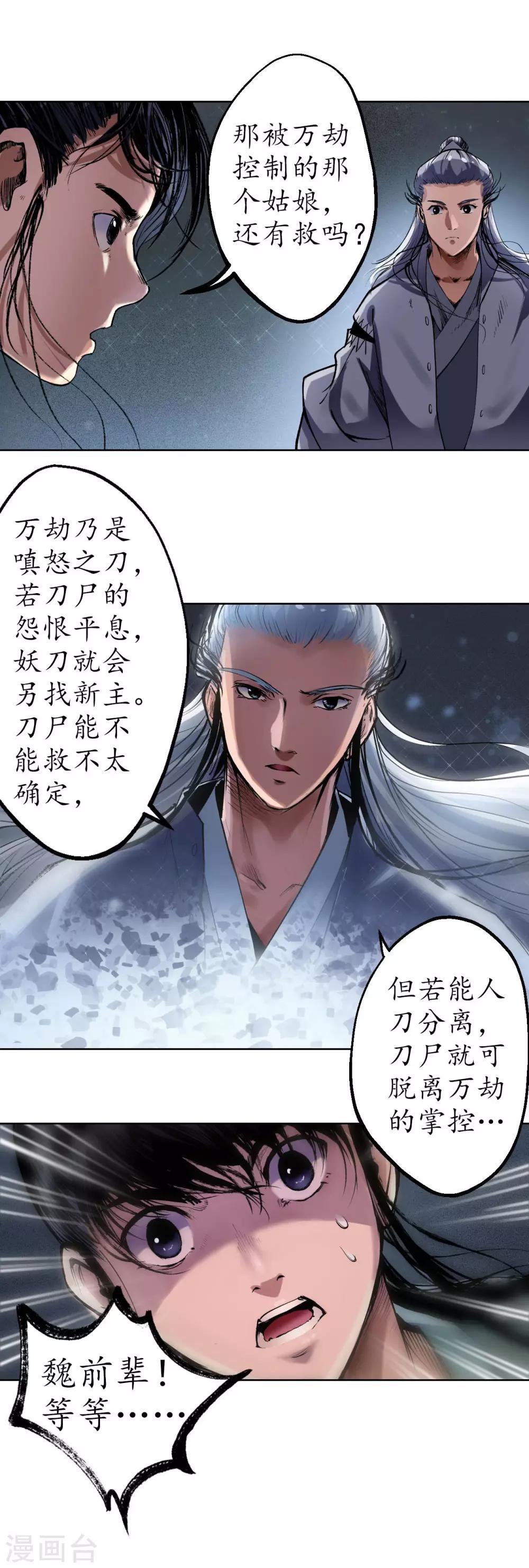 第37话 嗅闻铁心11