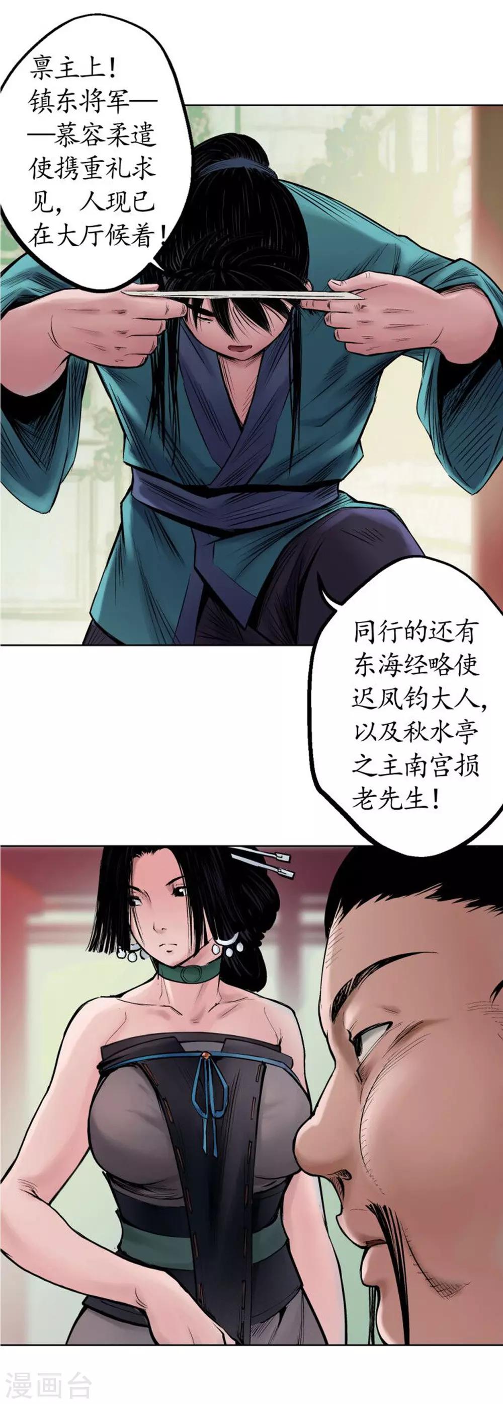 第50话 将军来使1
