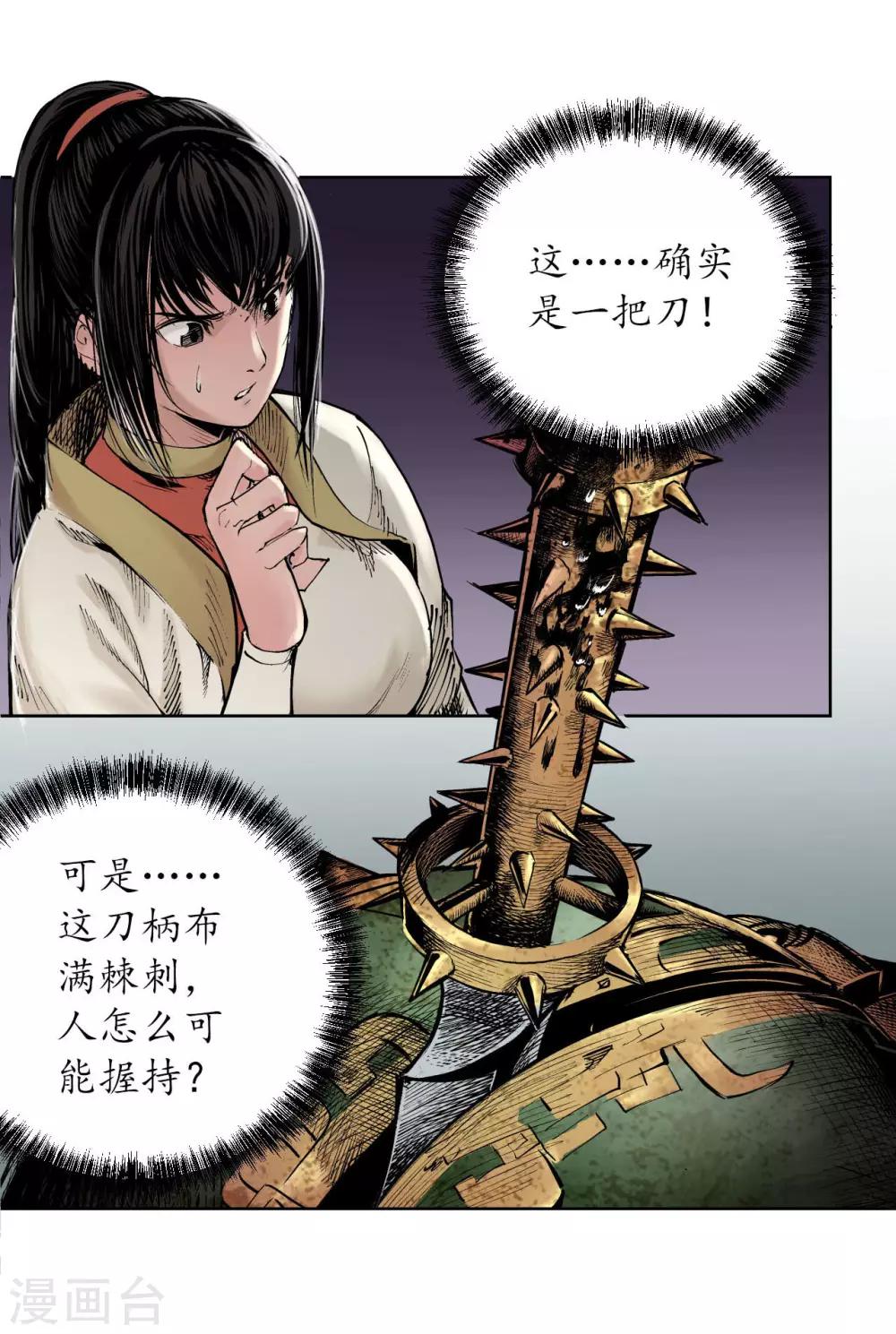第54话 妖刀天裂12