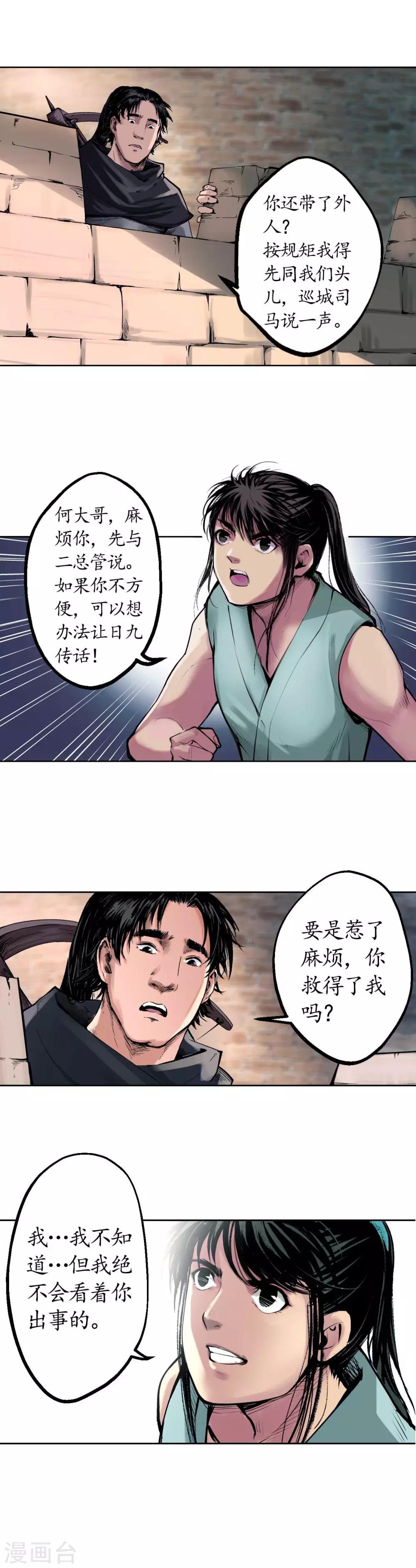 第42话 白日流影12