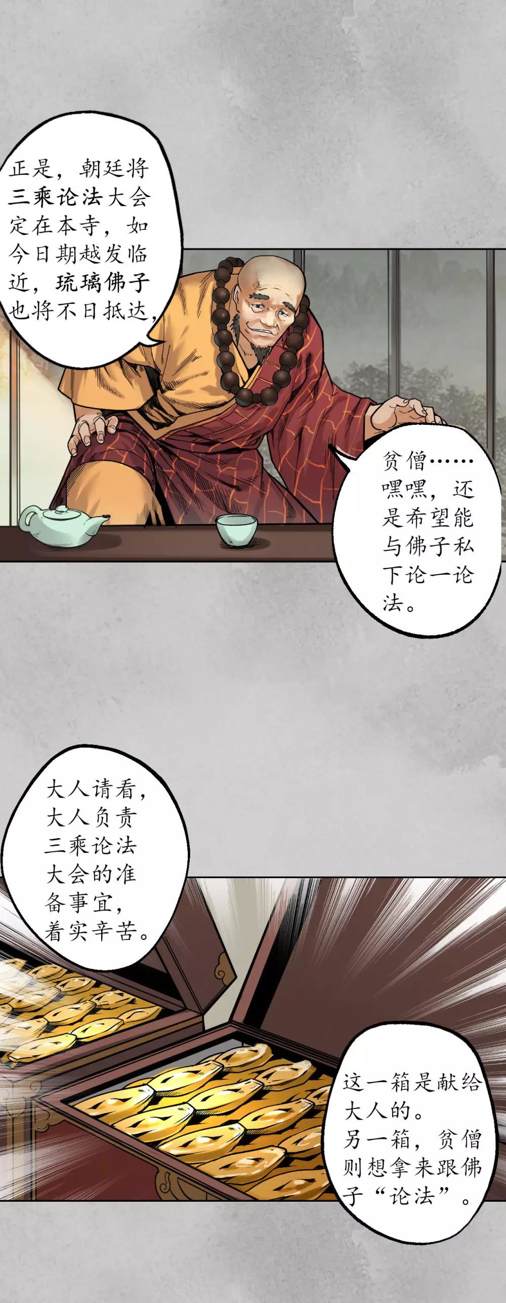 第95话 十方转经19