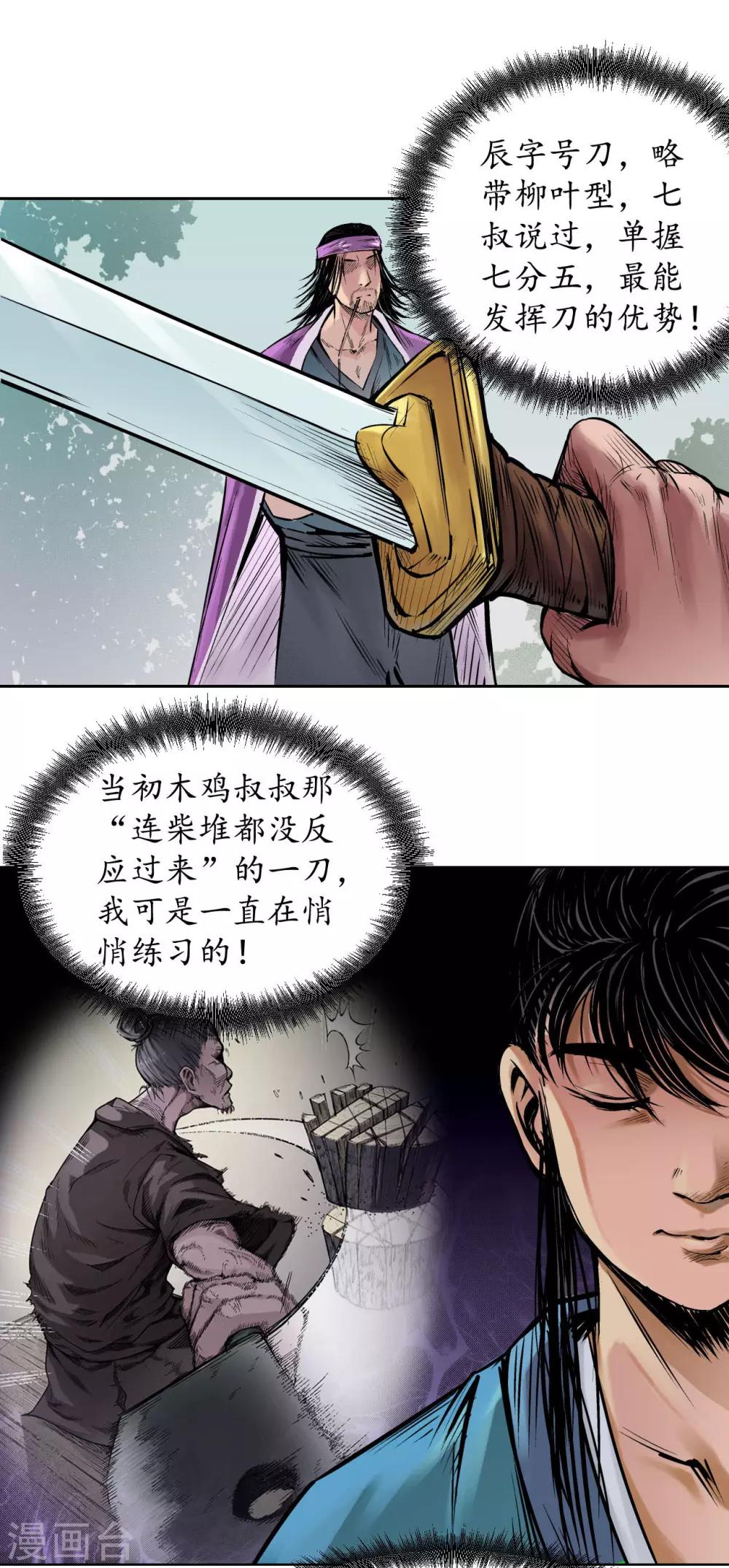 第60话 刀意呼应5