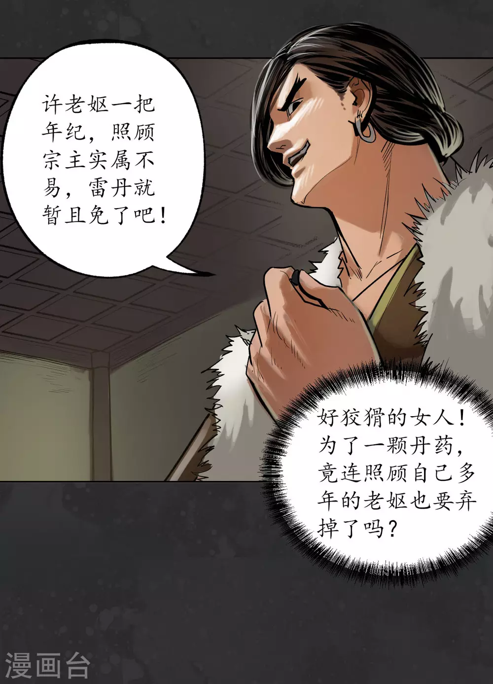 第111话 忍辱含垢19