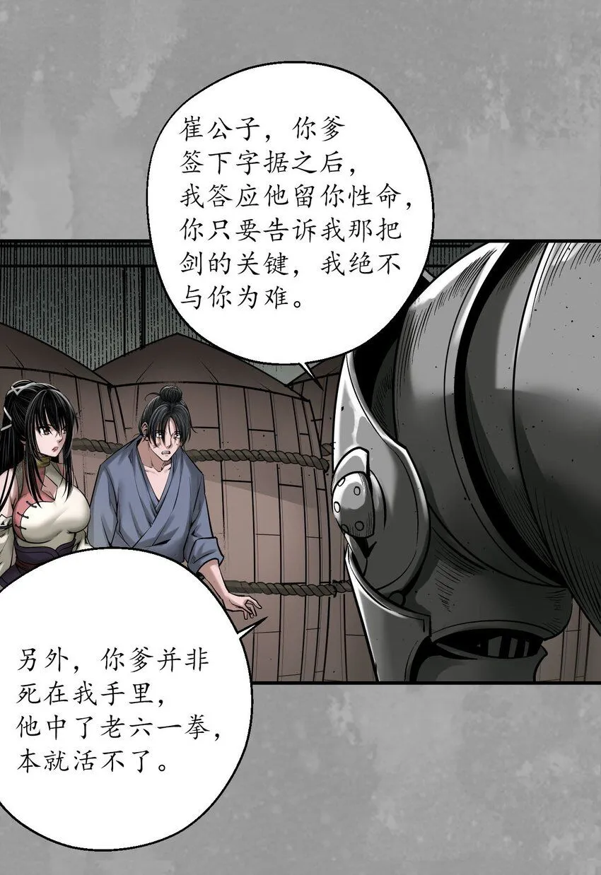 224回 夺剑杀人24