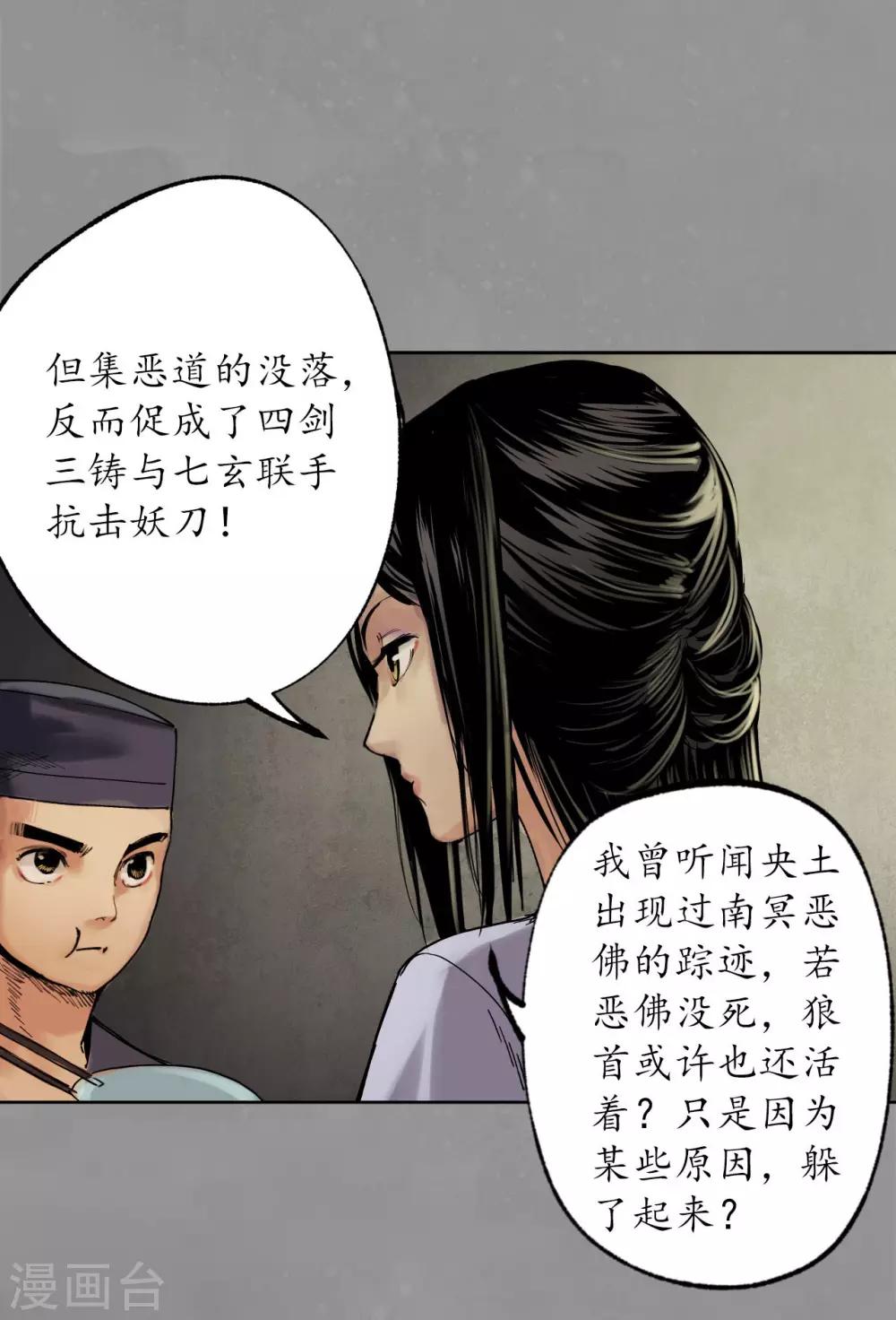 第106话 三才三恶32