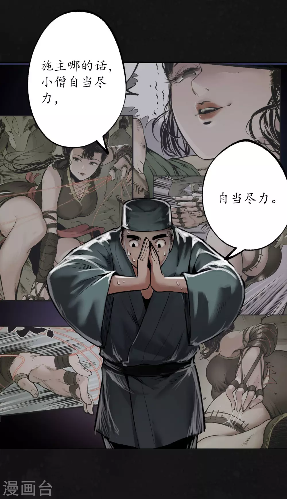 第108话 仇人见面23