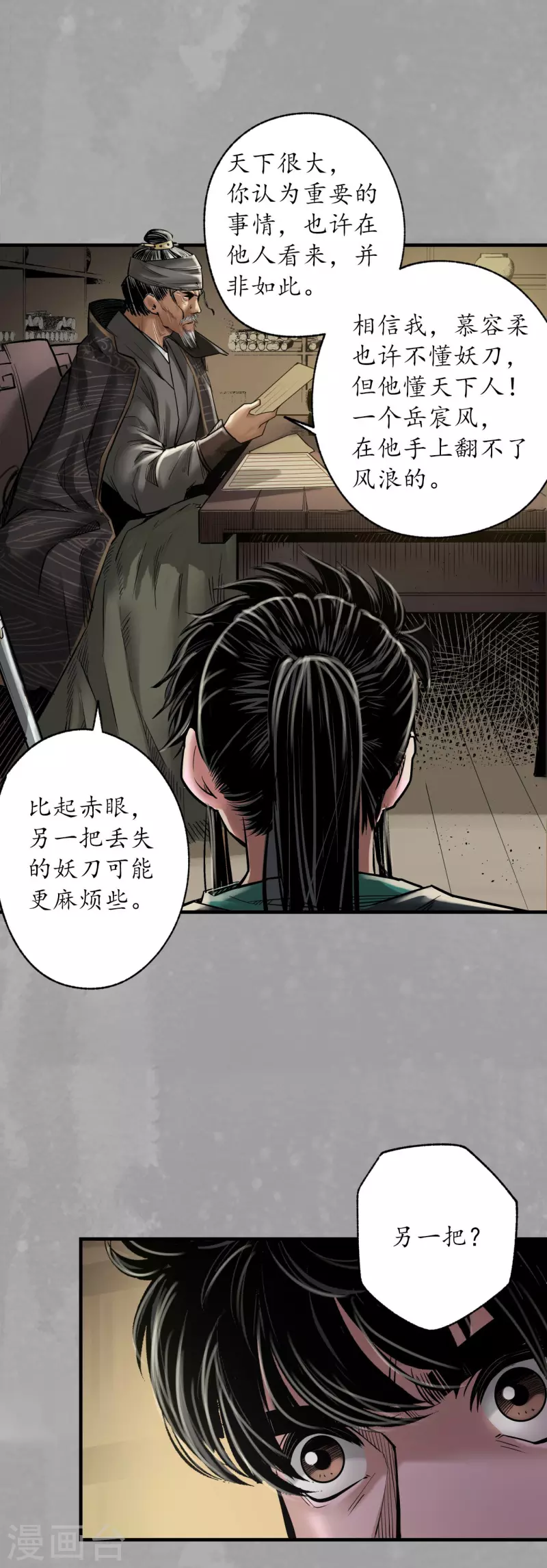 第164话 萧老台丞39
