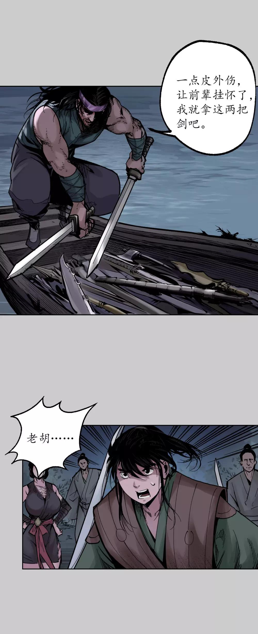 第84话 蛇虺百足11
