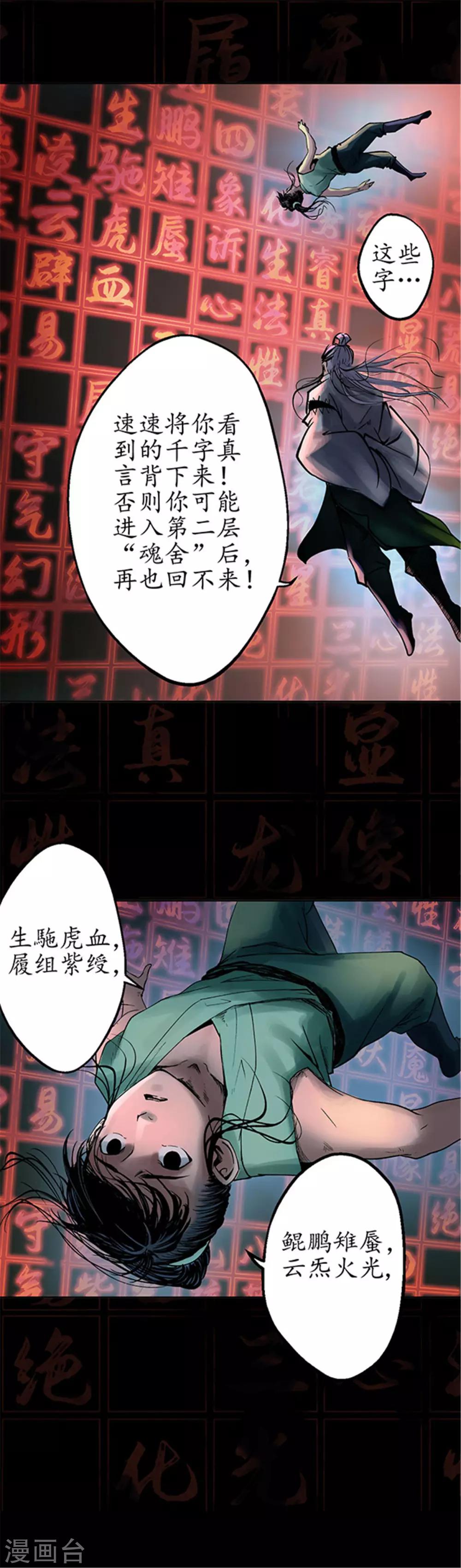 第35话 夺舍大法7