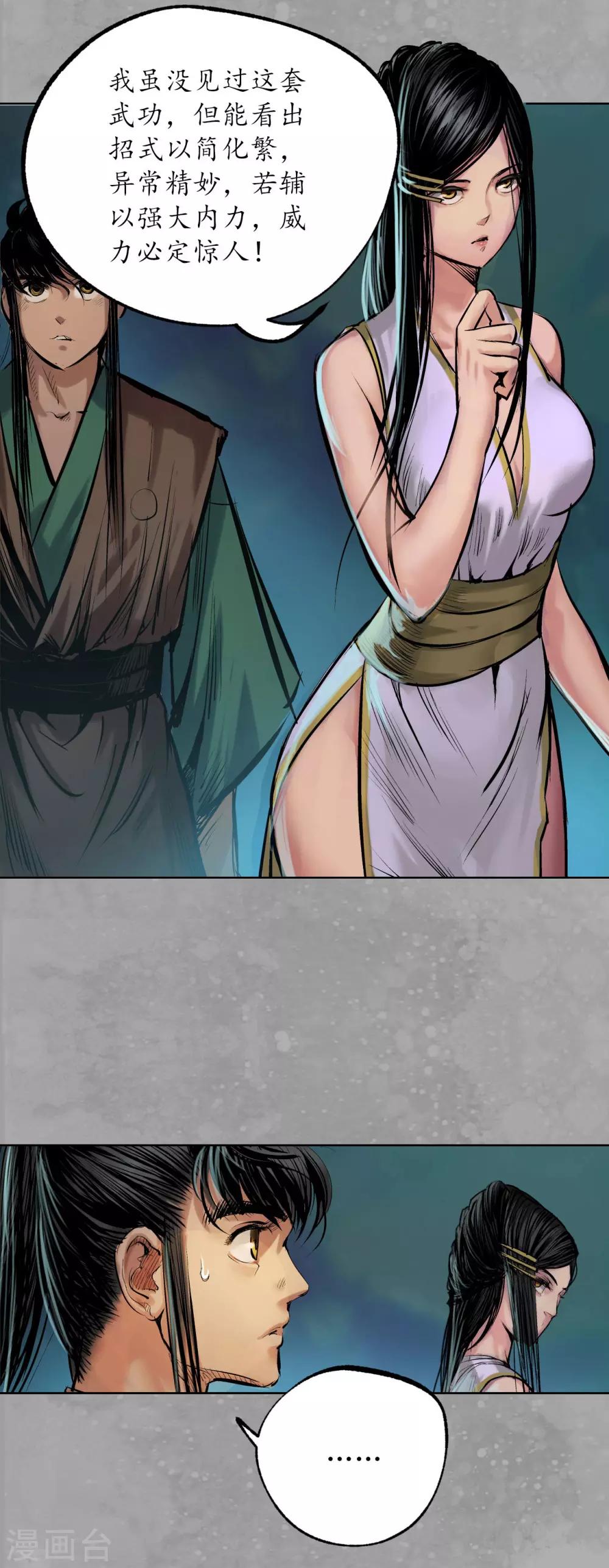 第107话 薜荔鬼手10