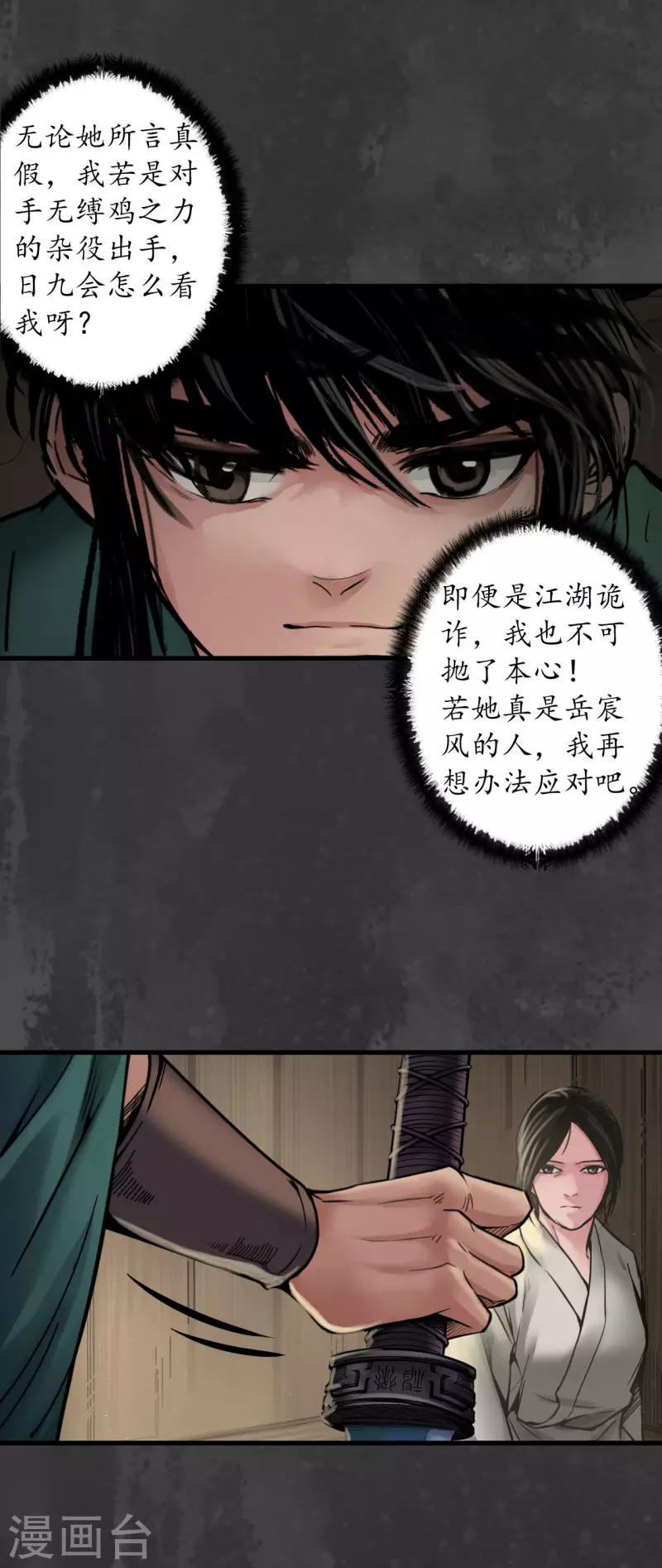 第144话 夜探五绝31