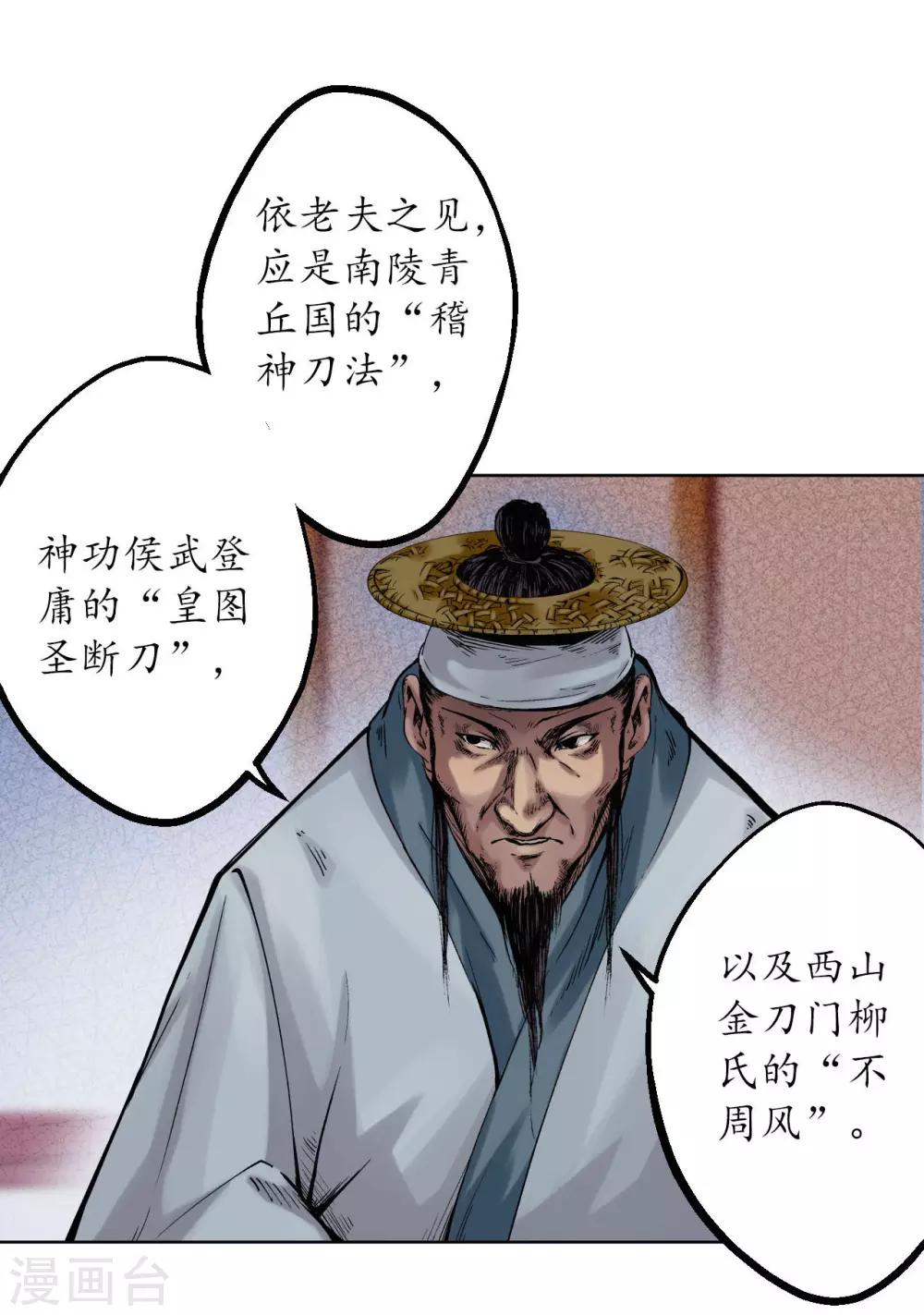 第56话 刀皇传人19