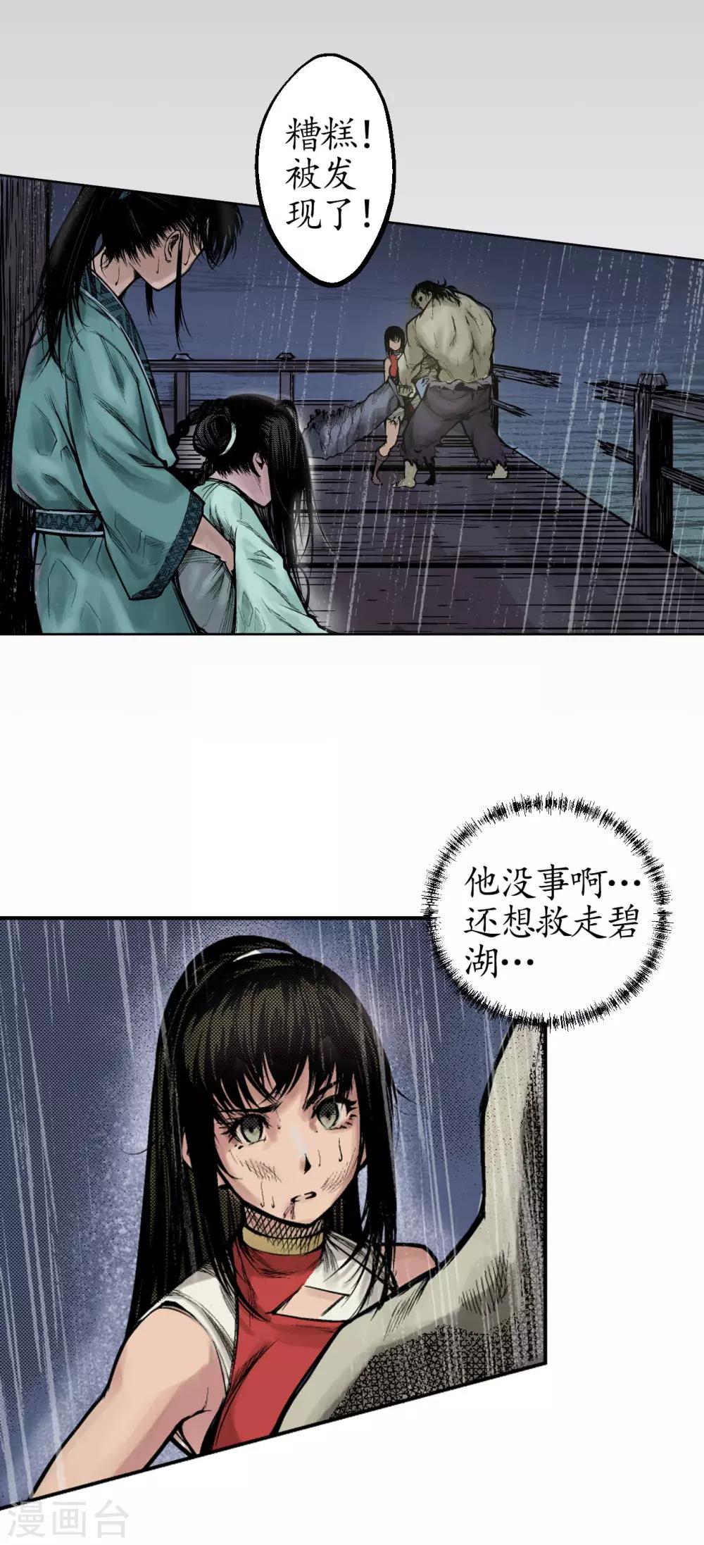 第12话 碧湖苏醒14