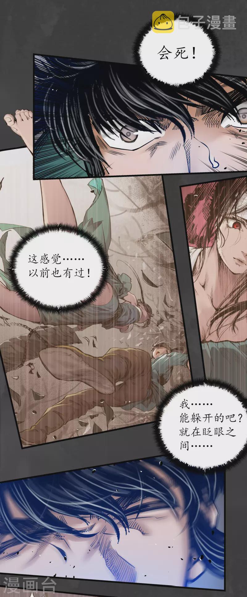 第157话 我愿为刀28