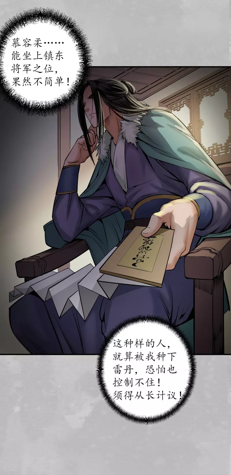 第135话 镇东将军22