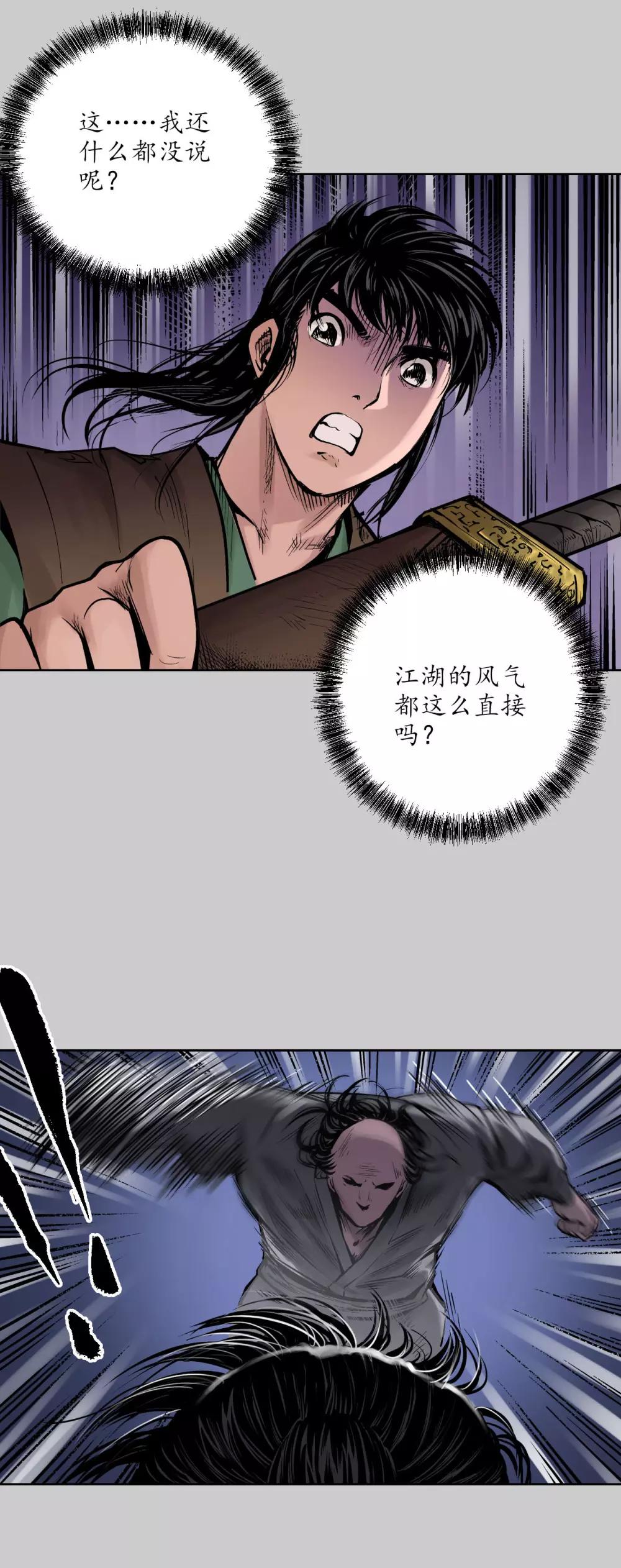 第78话 茶铺伏击8