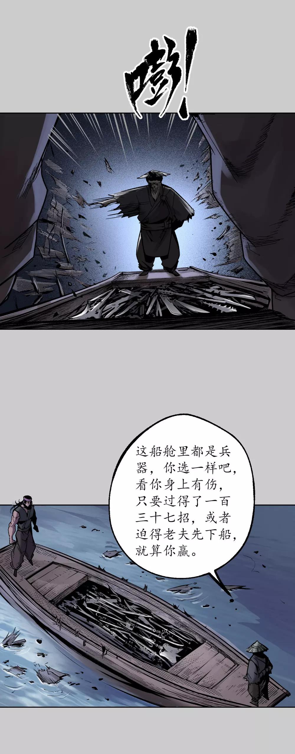 第84话 蛇虺百足10