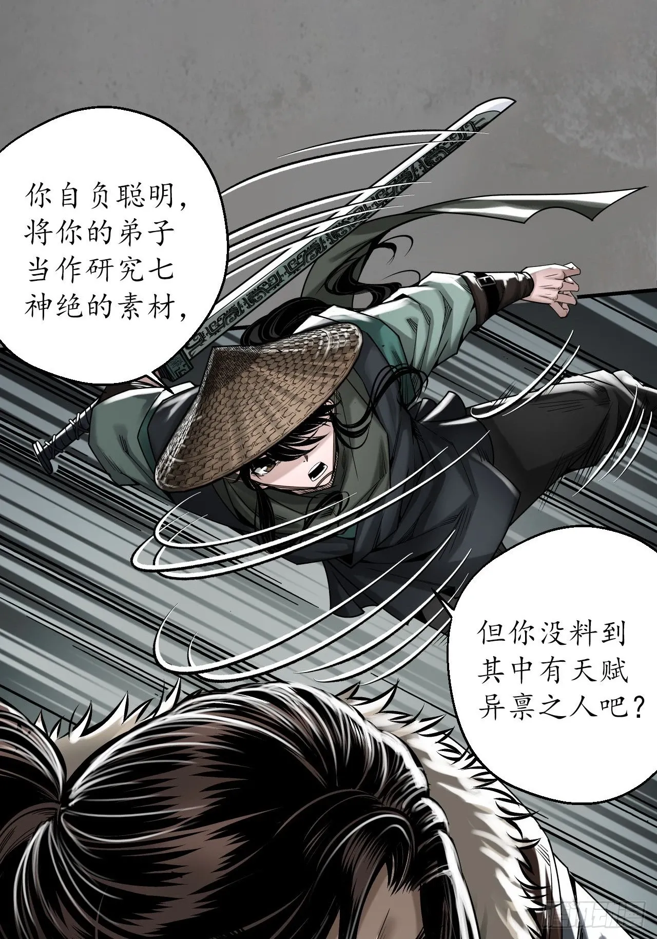 不死不休24