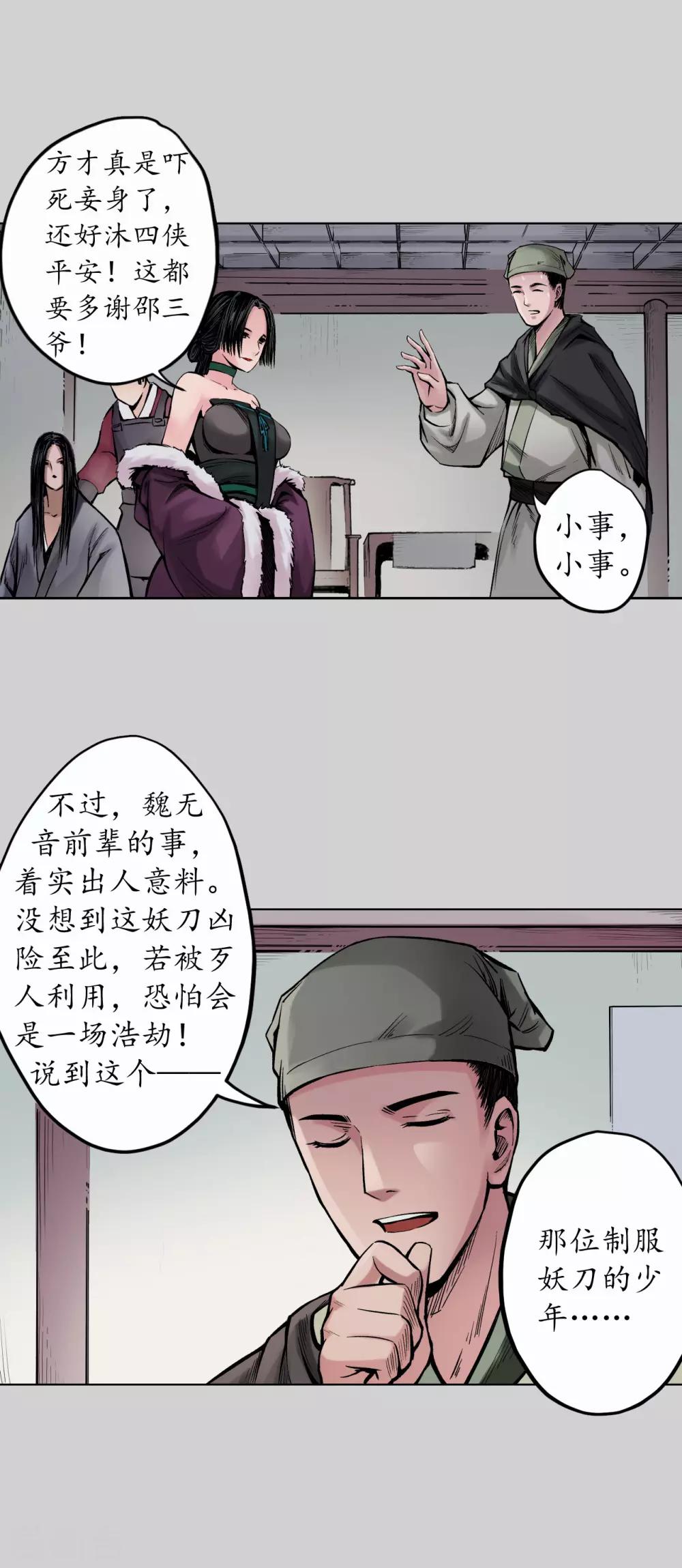 第73话 天行万乘16