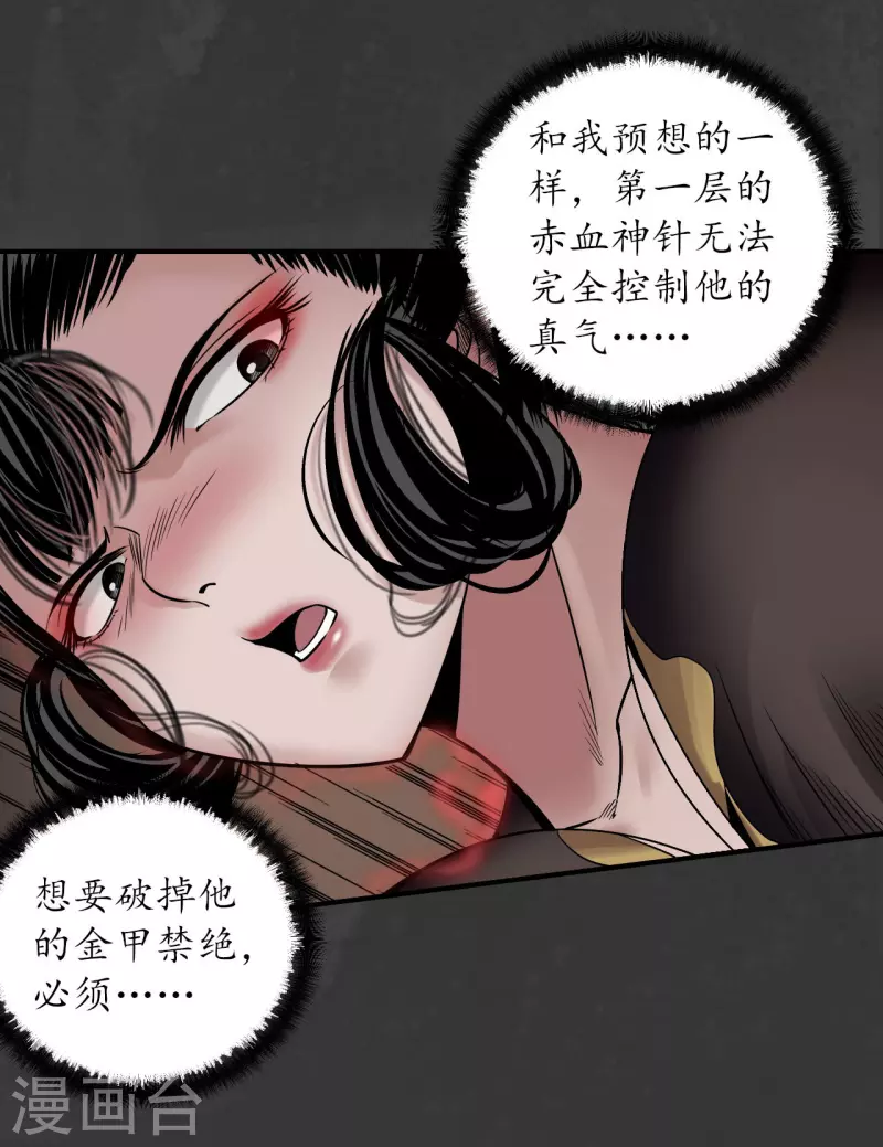 第154话 赤血神针26