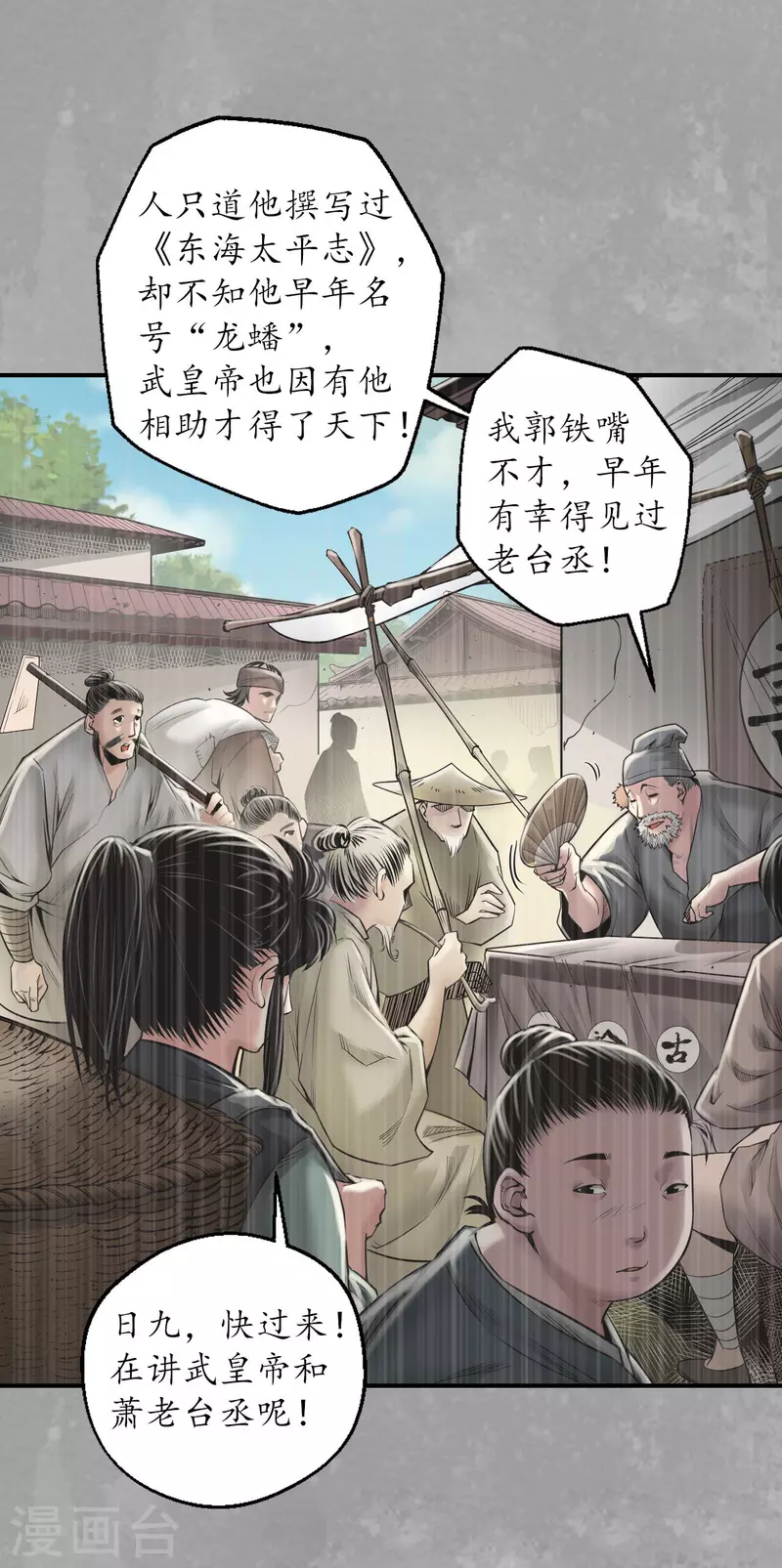 第164话 萧老台丞25
