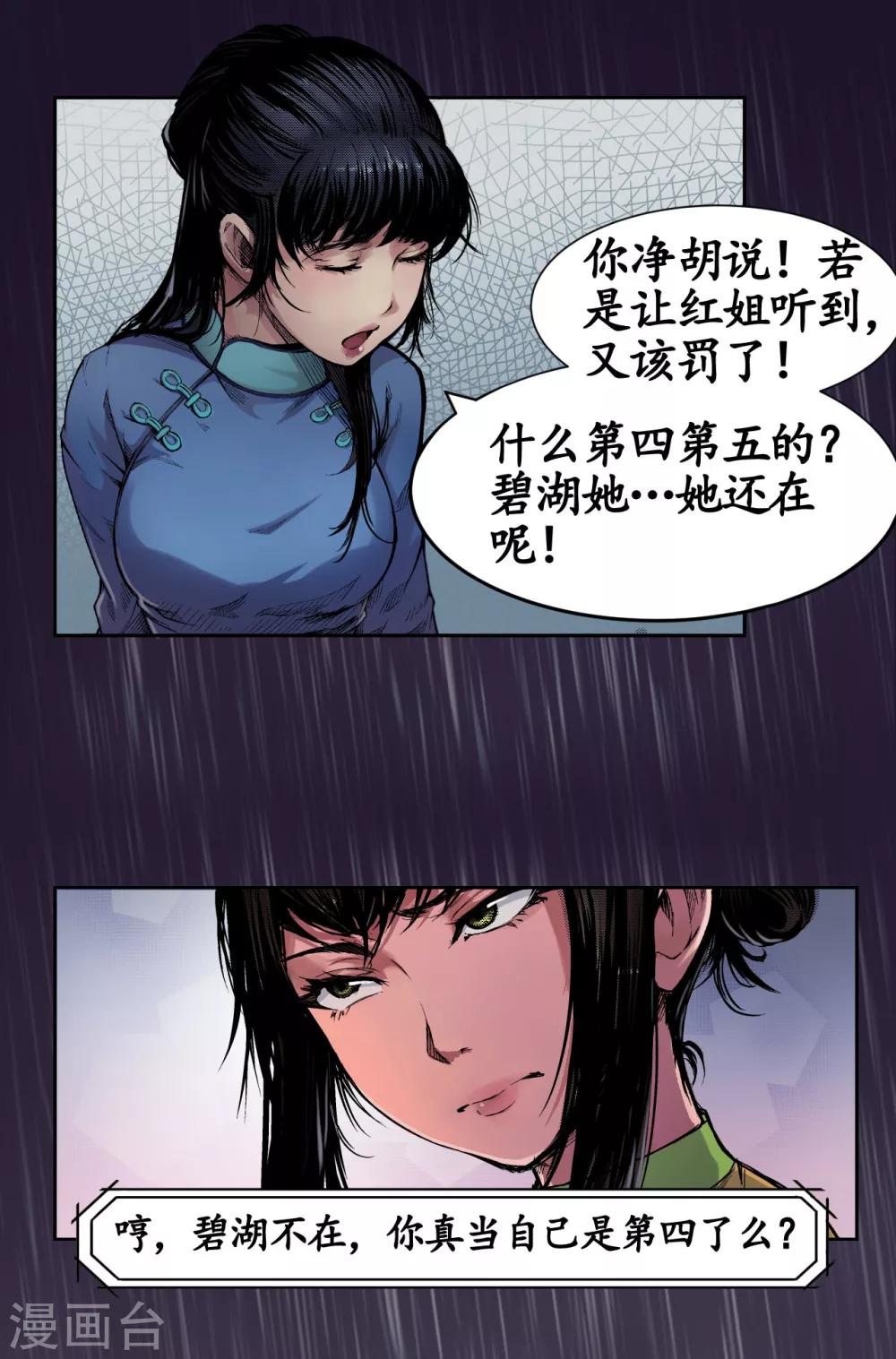 第5话 水月停轩7