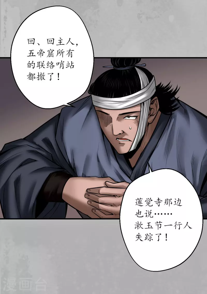 第169话 诡异渔夫25