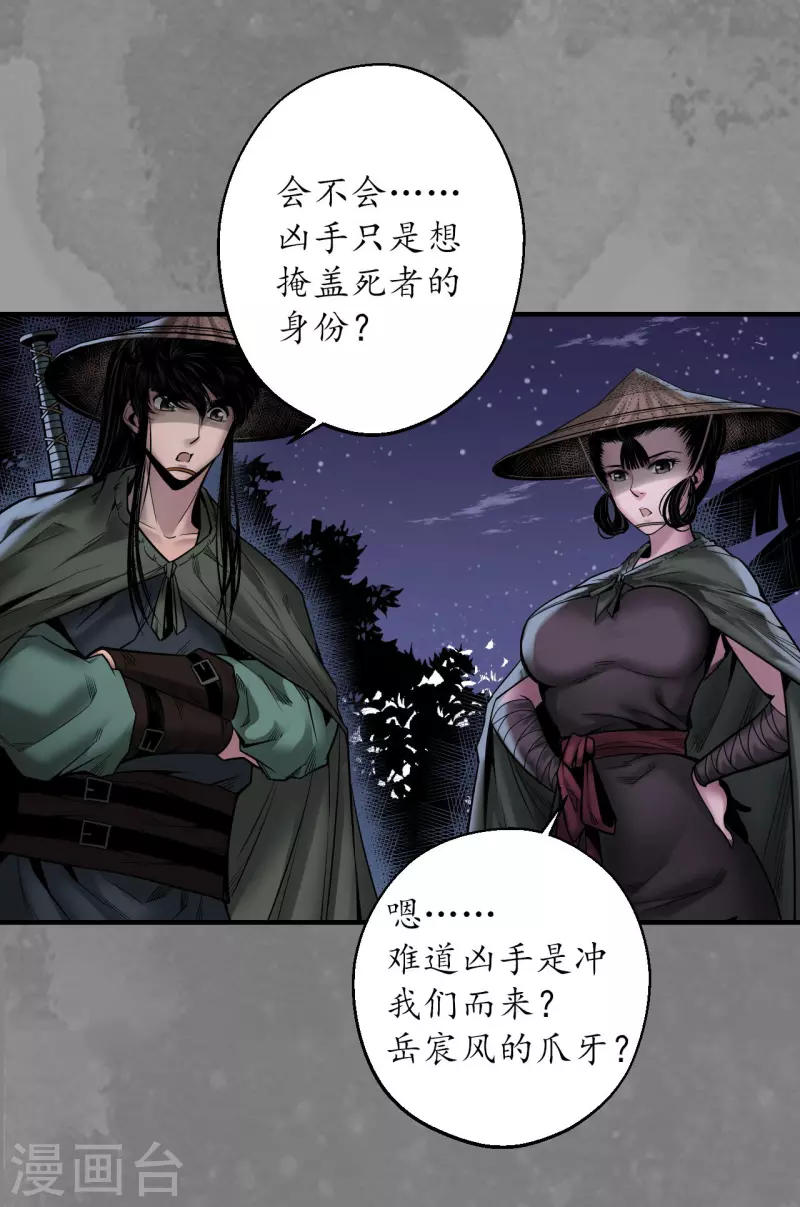 第170话 无头男尸19