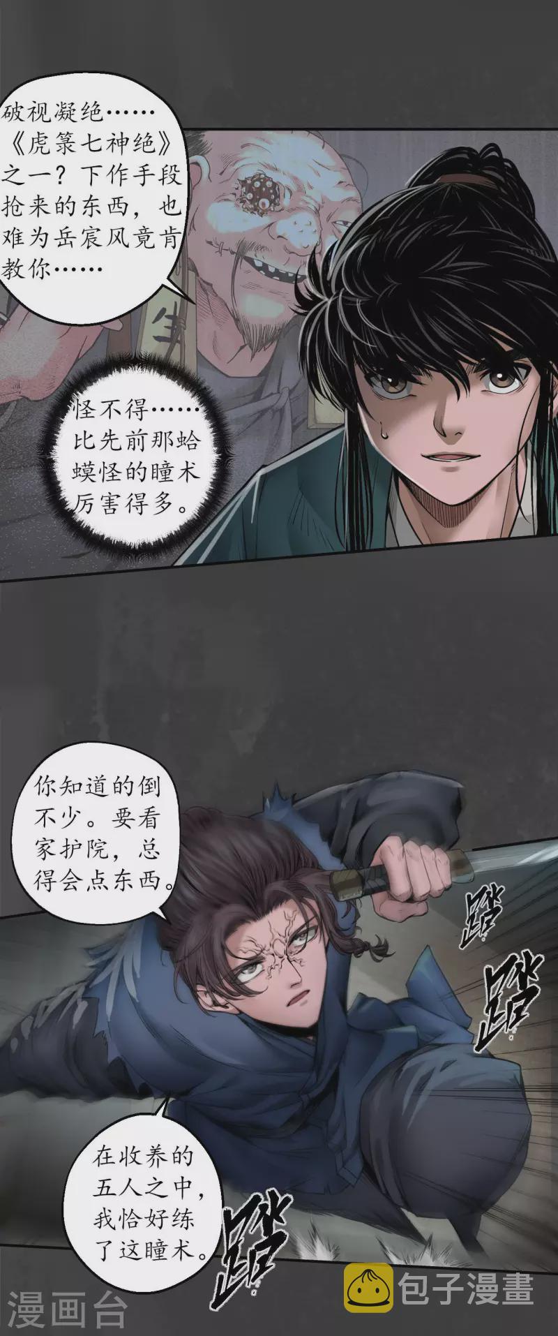 第150话 破视凝绝3