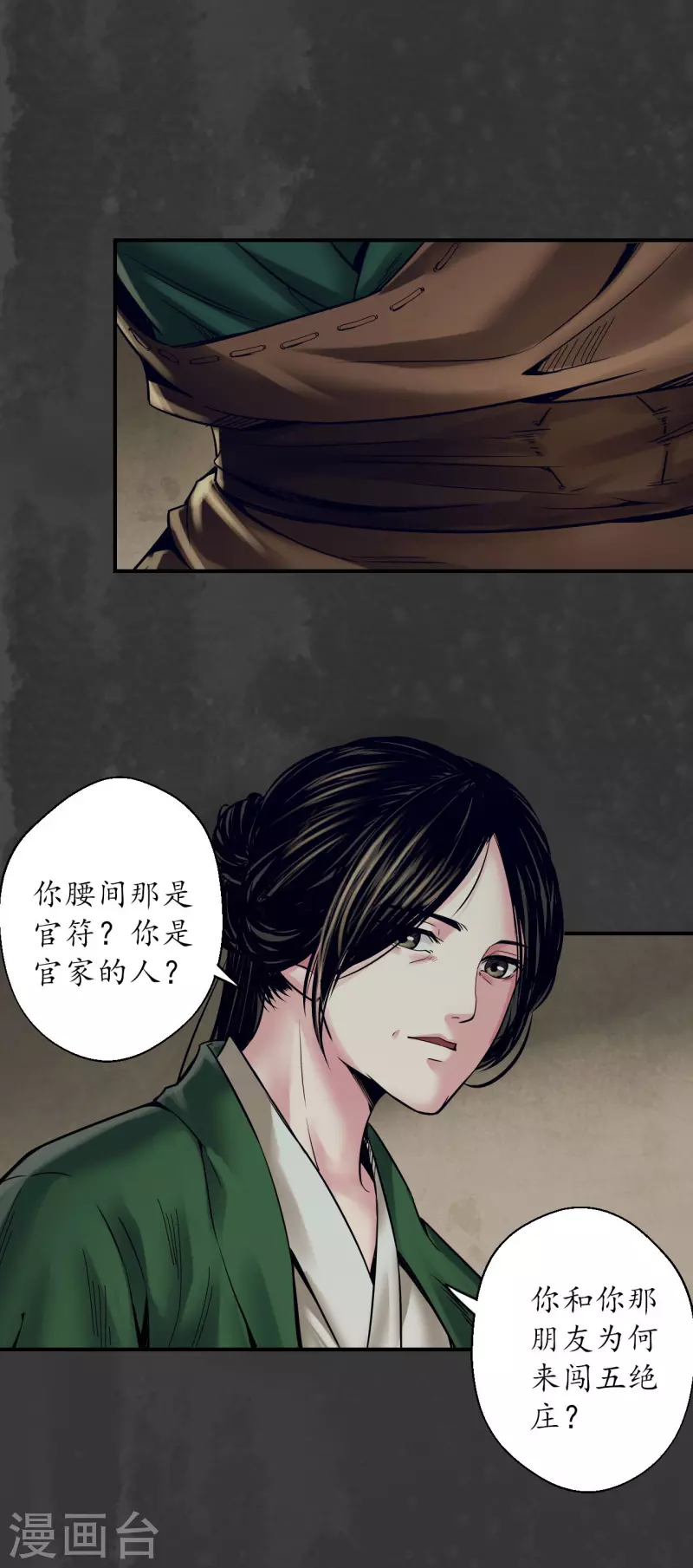 第146话 五绝秘辛3