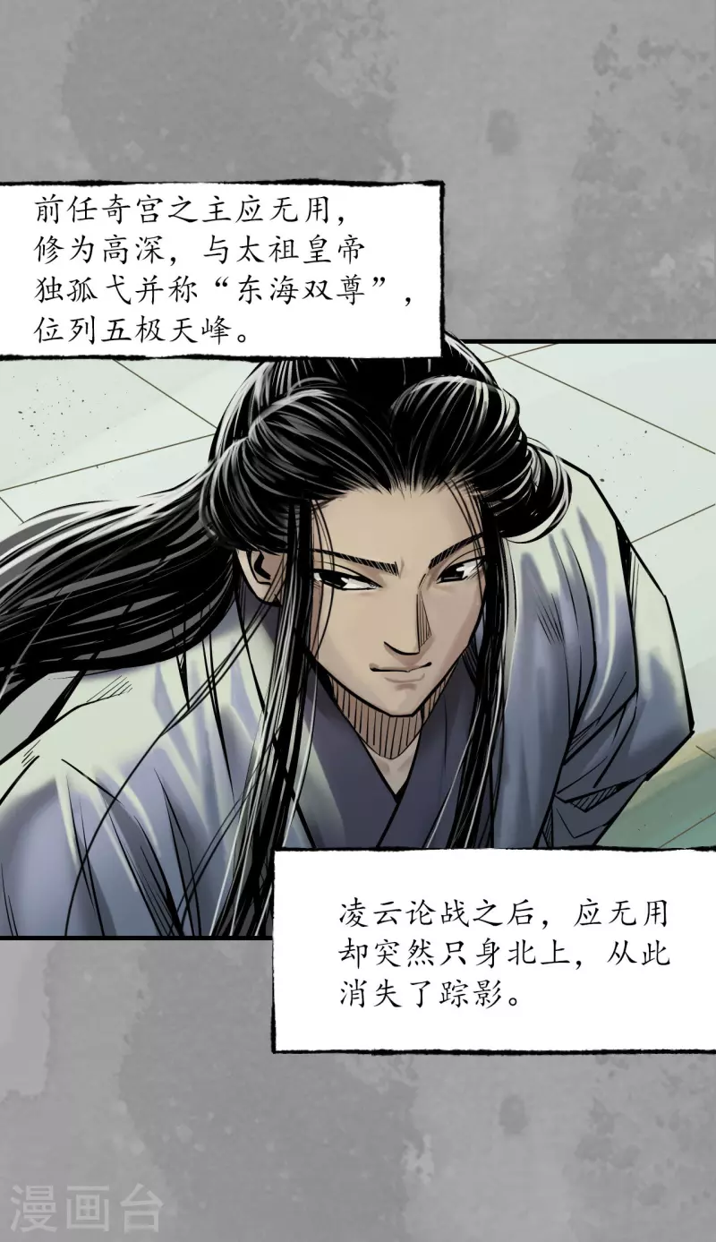 第167话 奇宫新主5