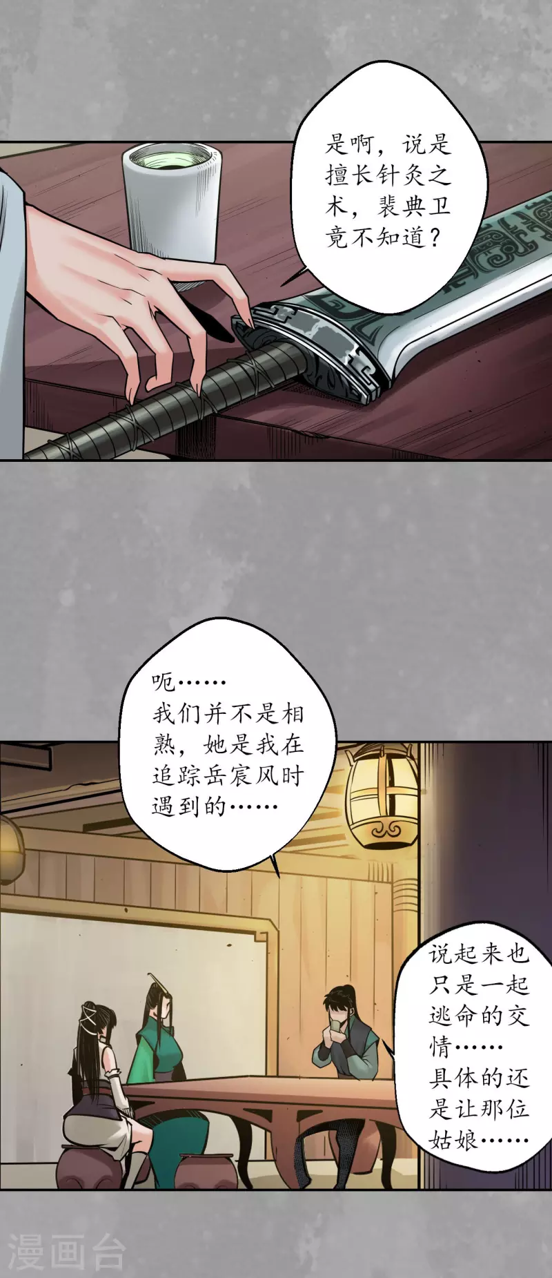 第162话 巨舰映月30