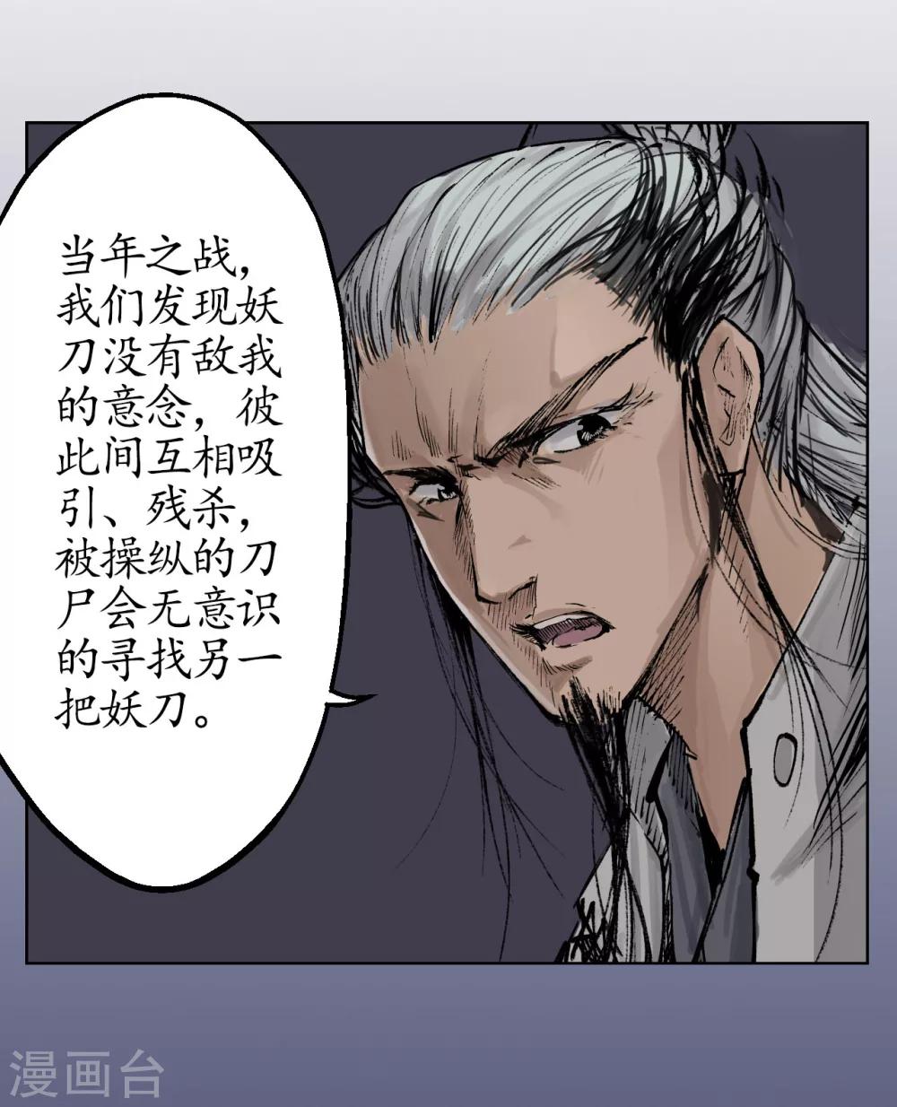 第24话 刀尸现身19