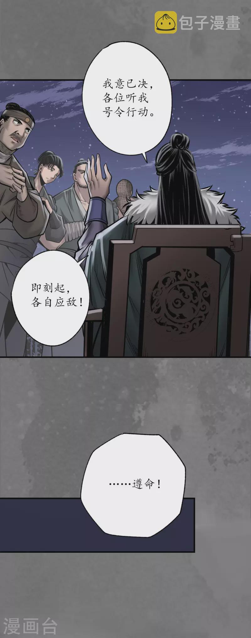 第172话岳贼之徒15
